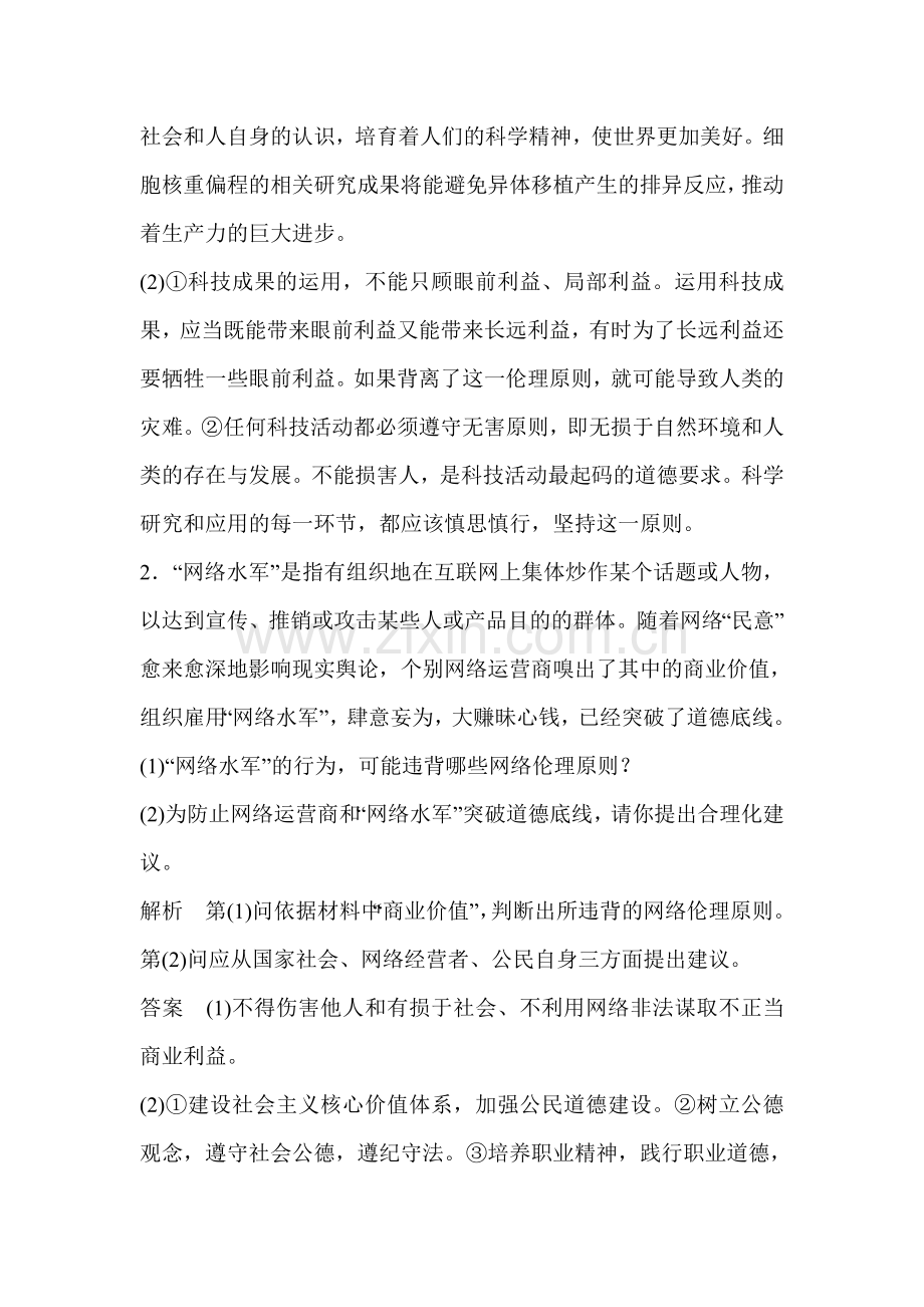 2015届高考政治第一轮考点总复习训练66.doc_第2页