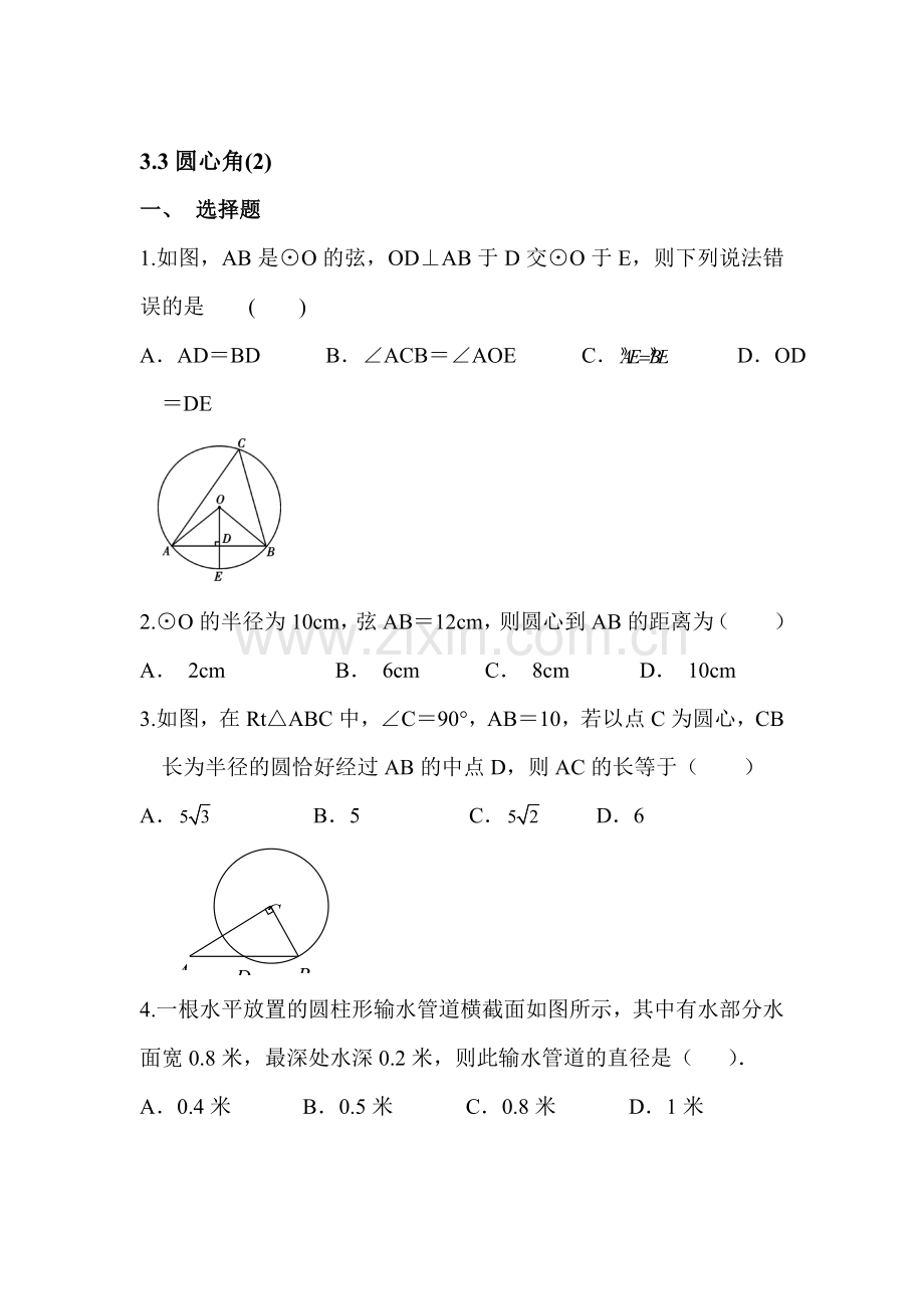 圆心角课时训练1.doc_第1页