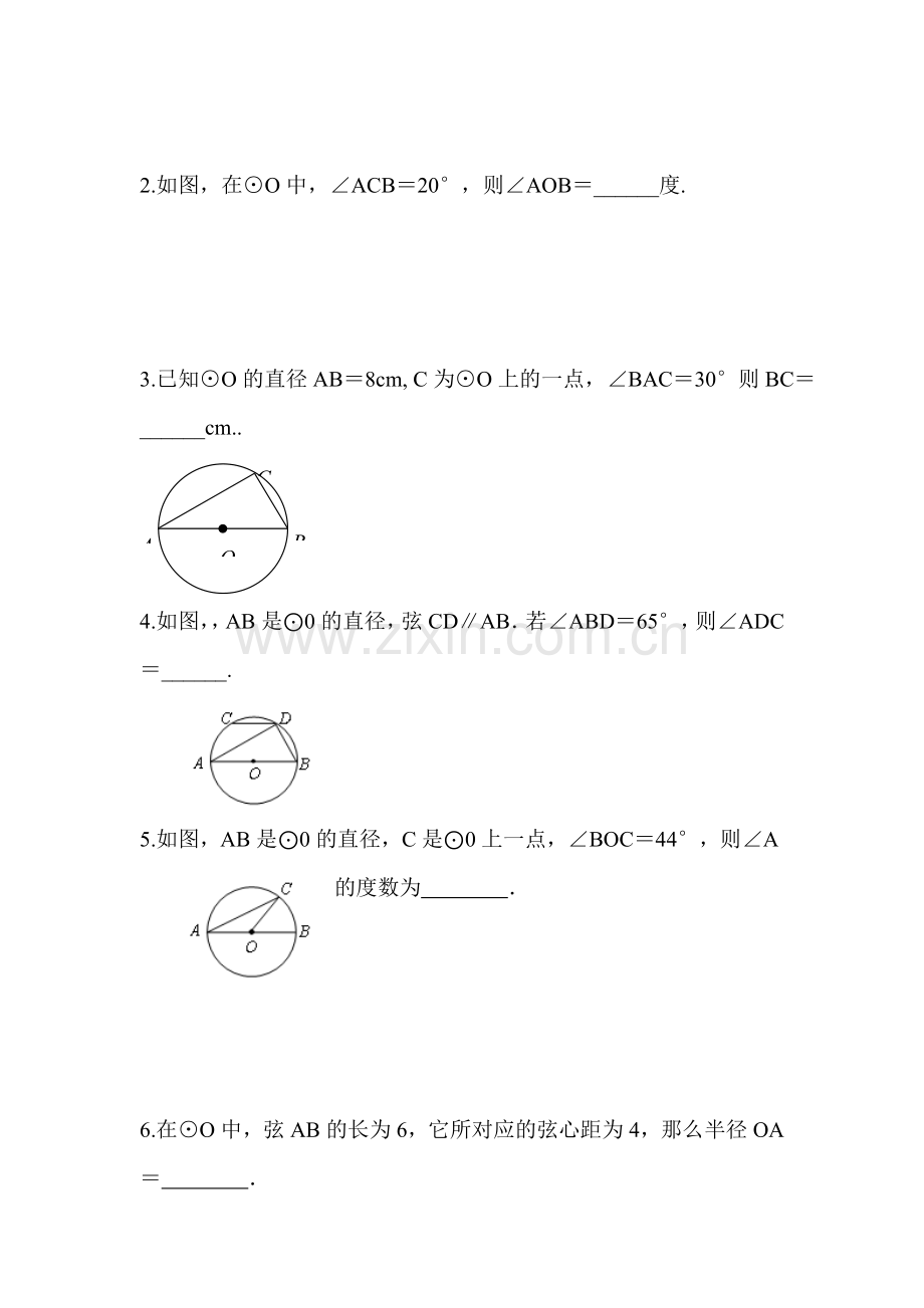 圆心角课时训练1.doc_第3页