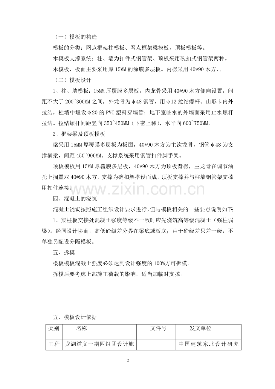 网点模板专项设计方案.doc_第2页