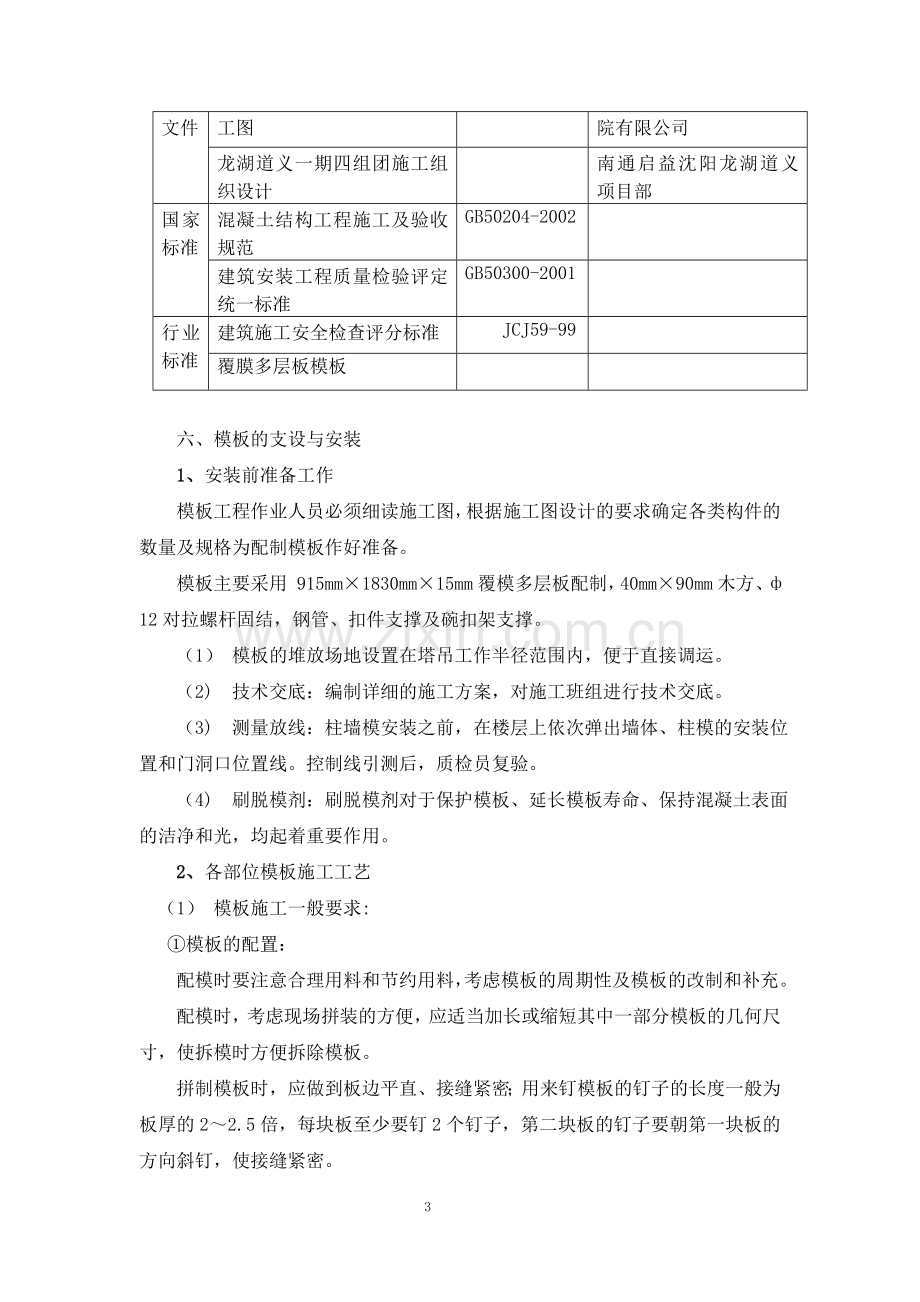 网点模板专项设计方案.doc_第3页