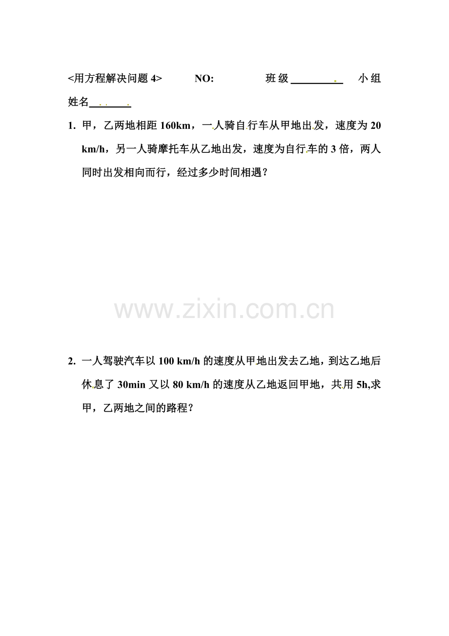 用方程解决问题同步练习12.doc_第1页