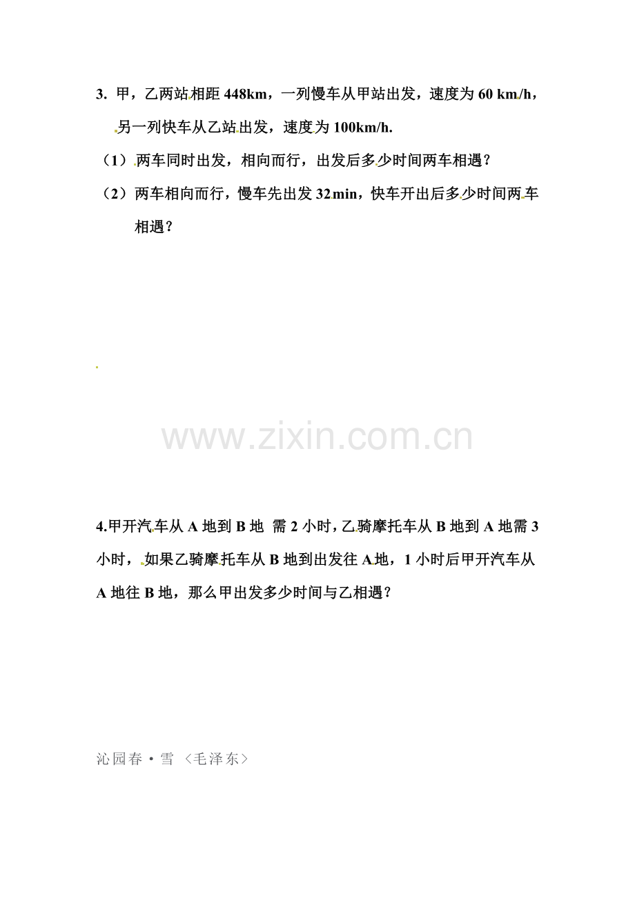 用方程解决问题同步练习12.doc_第2页