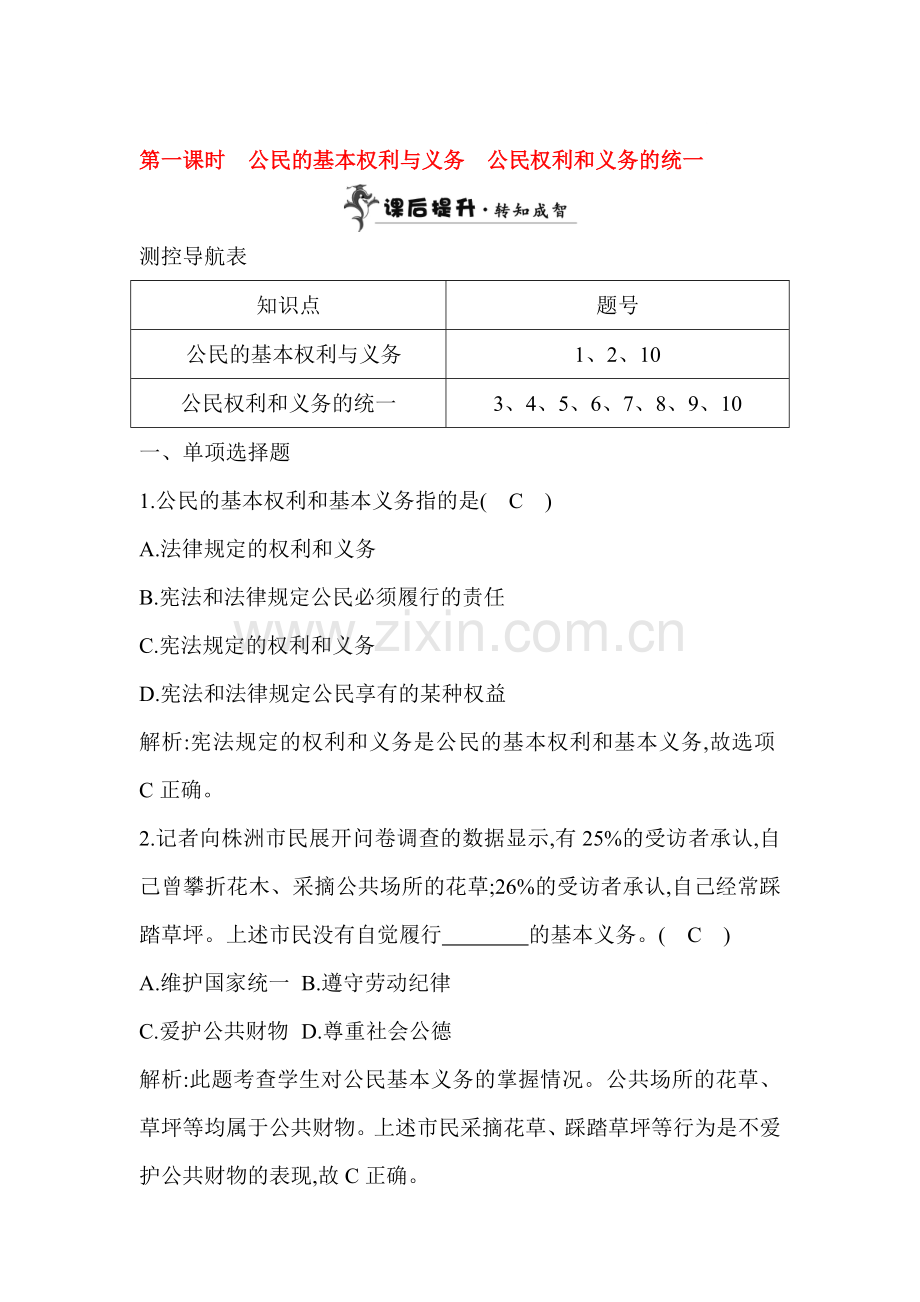 2015-2016学年八年级政治下册课时同步训练35.doc_第1页