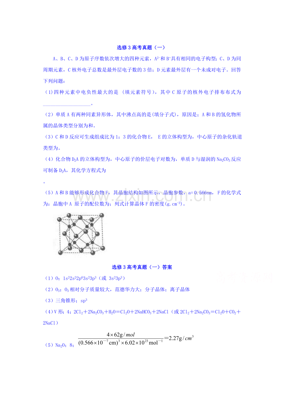 辽宁省鞍山市2016届高三化学下册知识点训练题1.doc_第1页