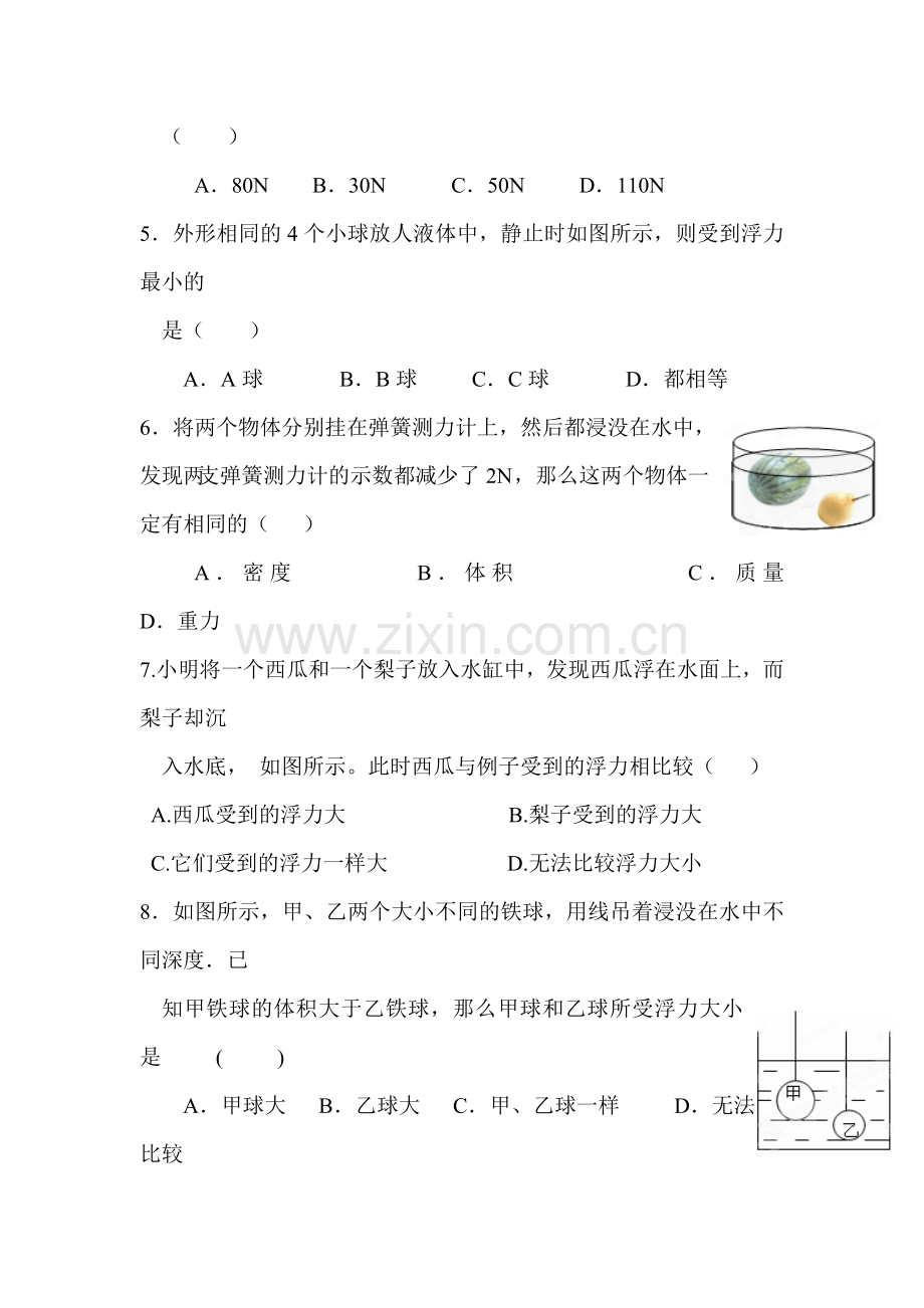 阿基米德原理练习题.doc_第2页