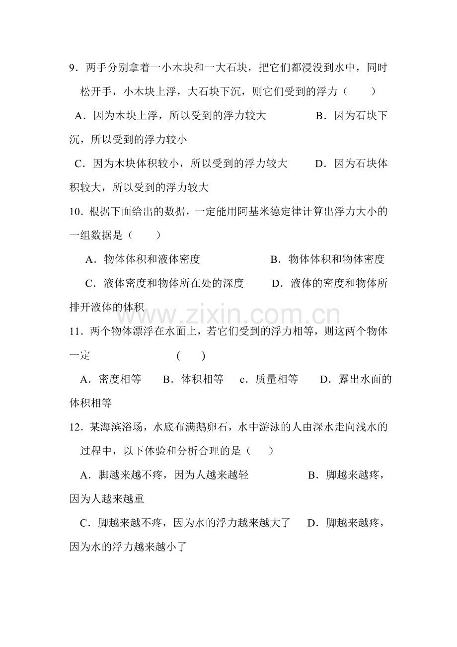 阿基米德原理练习题.doc_第3页