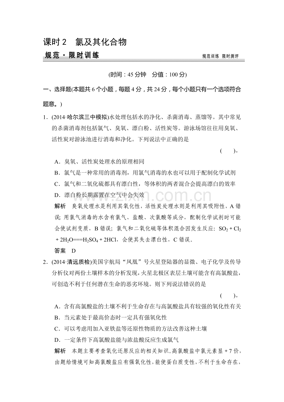 2015届高考化学第一轮总复习限时训练题17.doc_第1页