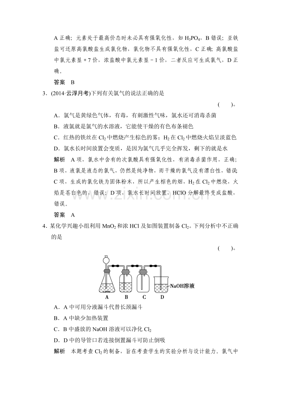 2015届高考化学第一轮总复习限时训练题17.doc_第2页