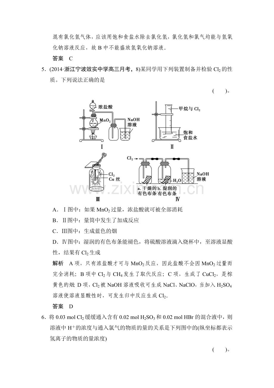 2015届高考化学第一轮总复习限时训练题17.doc_第3页