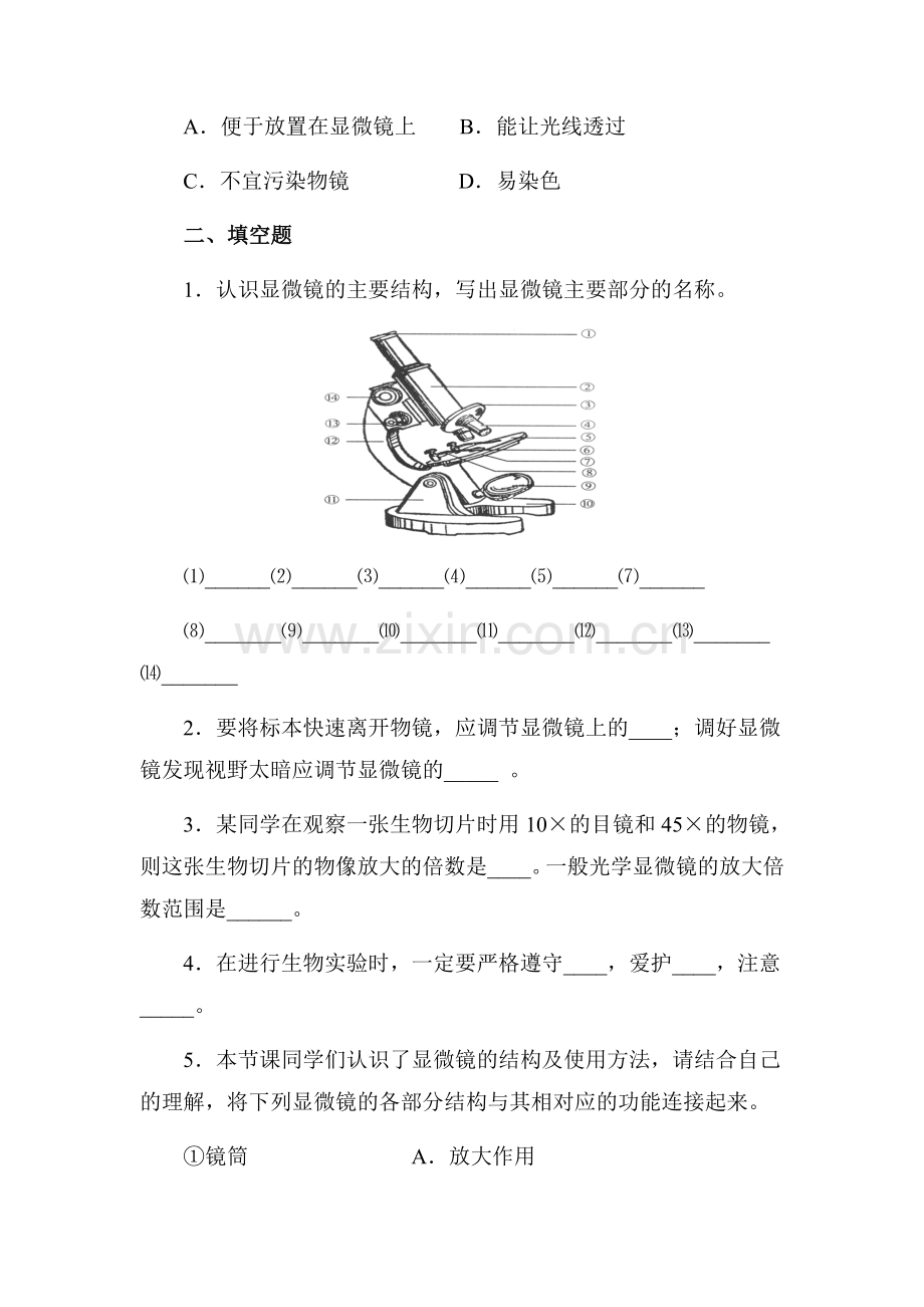 2015-2016学年七年级生物上册知识点同步练习题1.doc_第2页