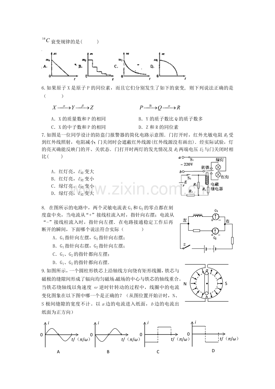 高二物理下册期中考试试卷7.doc_第2页