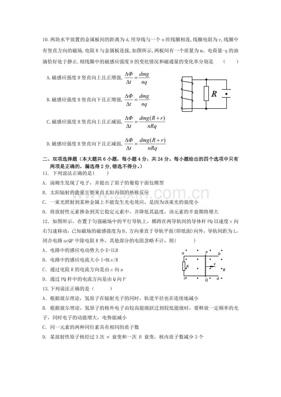 高二物理下册期中考试试卷7.doc_第3页