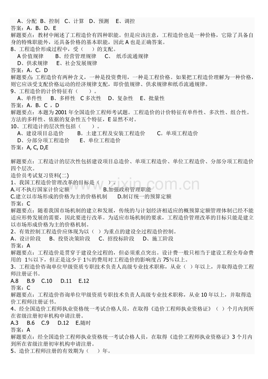 造价员考试复习资料(一).doc_第3页