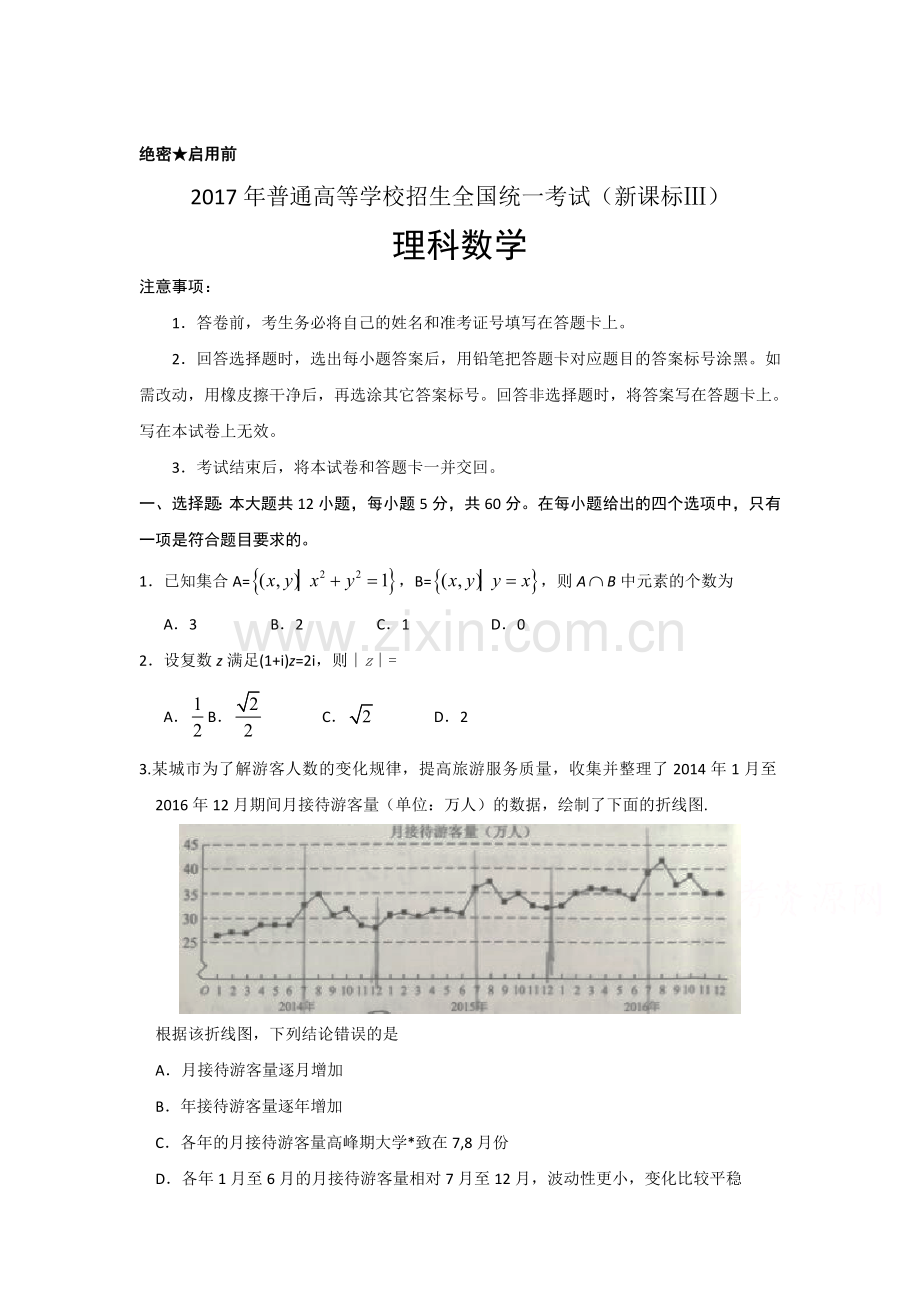 2017年全国Ⅲ卷高考理科数学试题Word版.doc_第1页