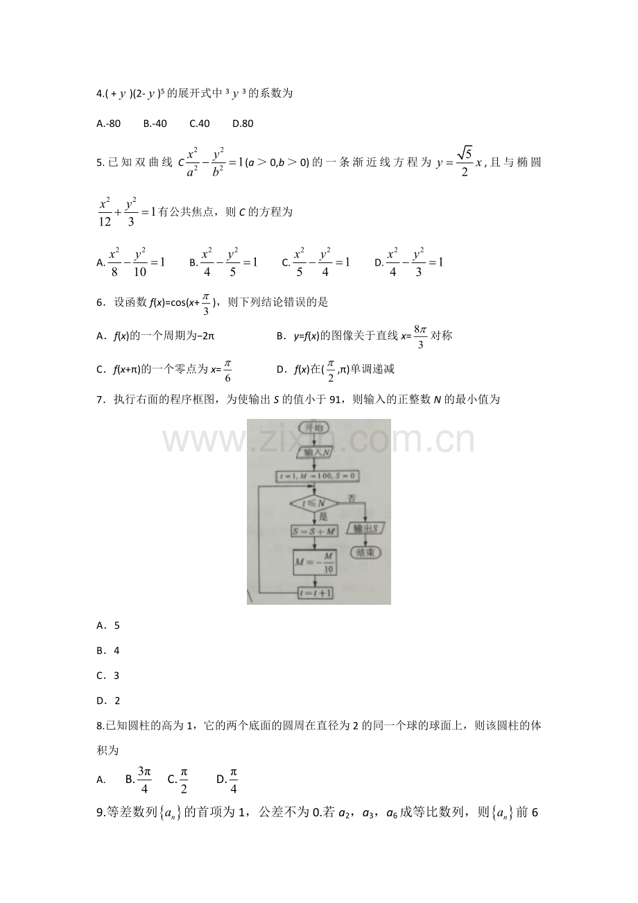 2017年全国Ⅲ卷高考理科数学试题Word版.doc_第2页