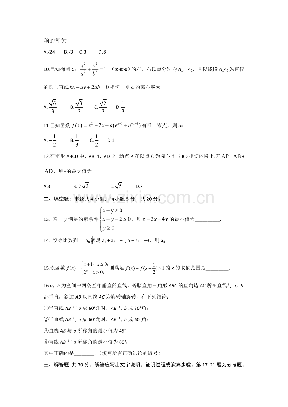 2017年全国Ⅲ卷高考理科数学试题Word版.doc_第3页