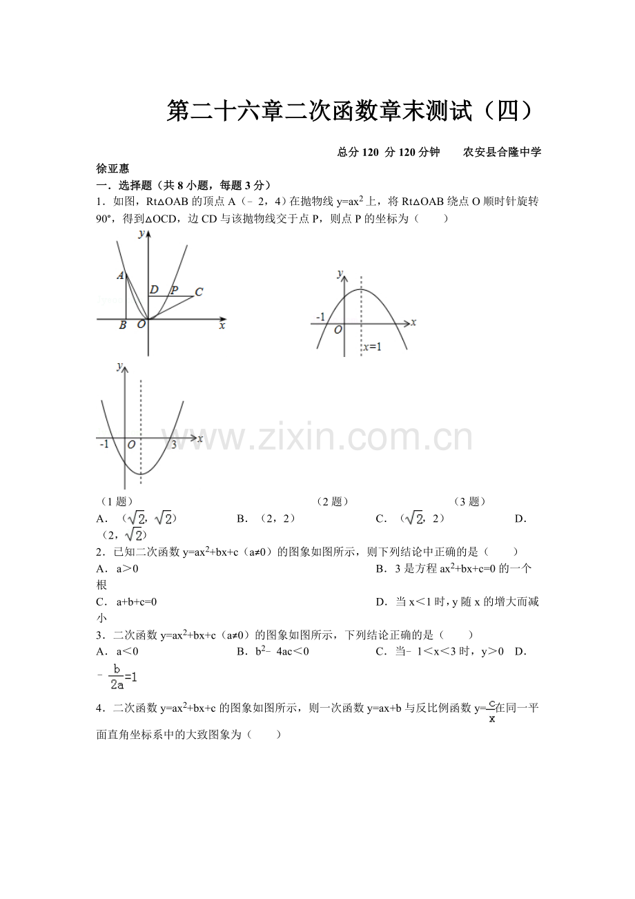 2016届九年级数学下册单节检测试题23.doc_第1页