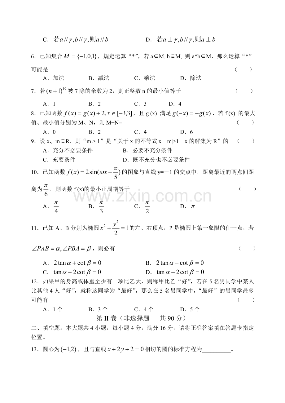 淮安市2004—2005学年度高三第三次调查测试05.4.doc_第2页