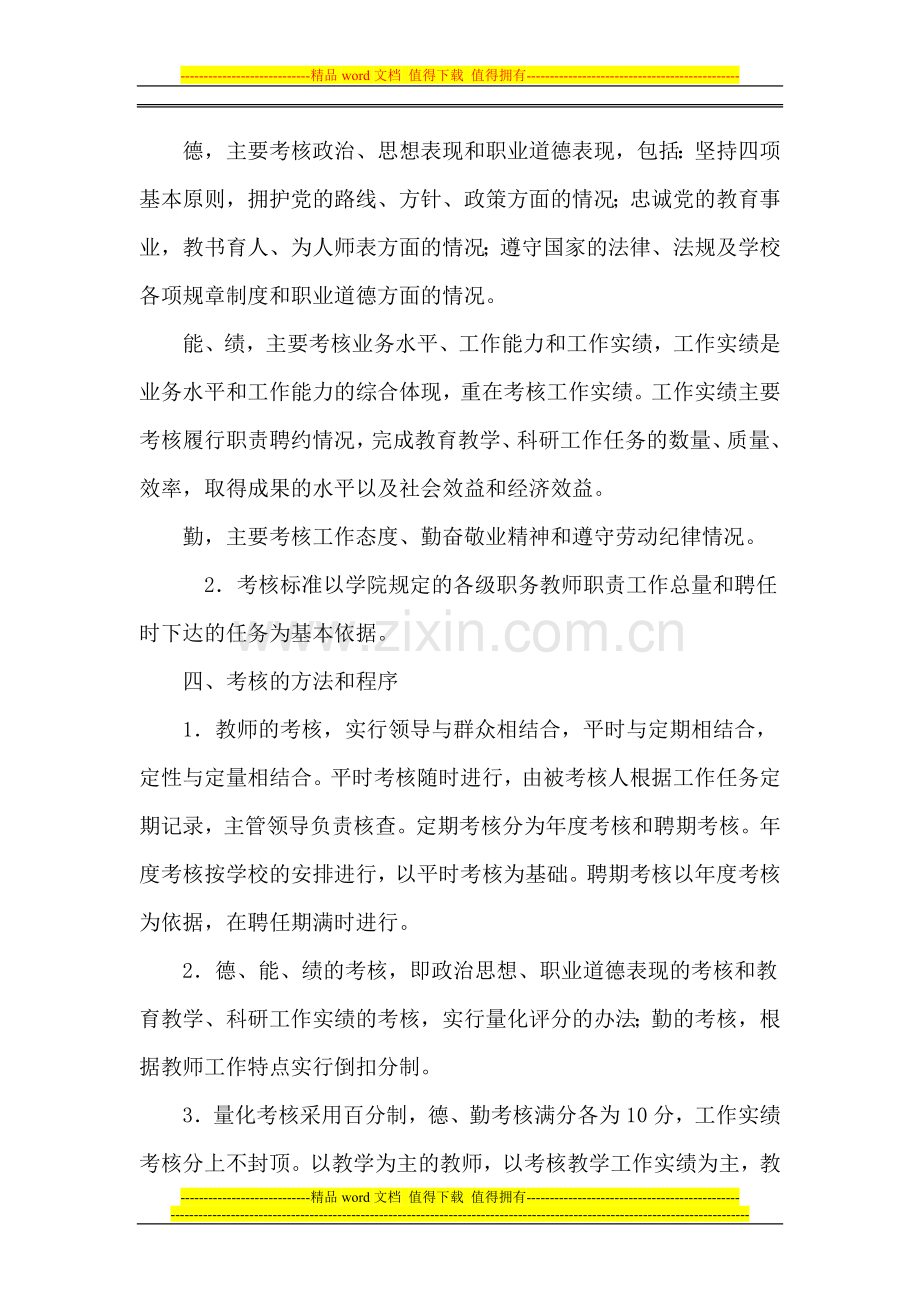 教师考核奖惩制度..doc_第2页