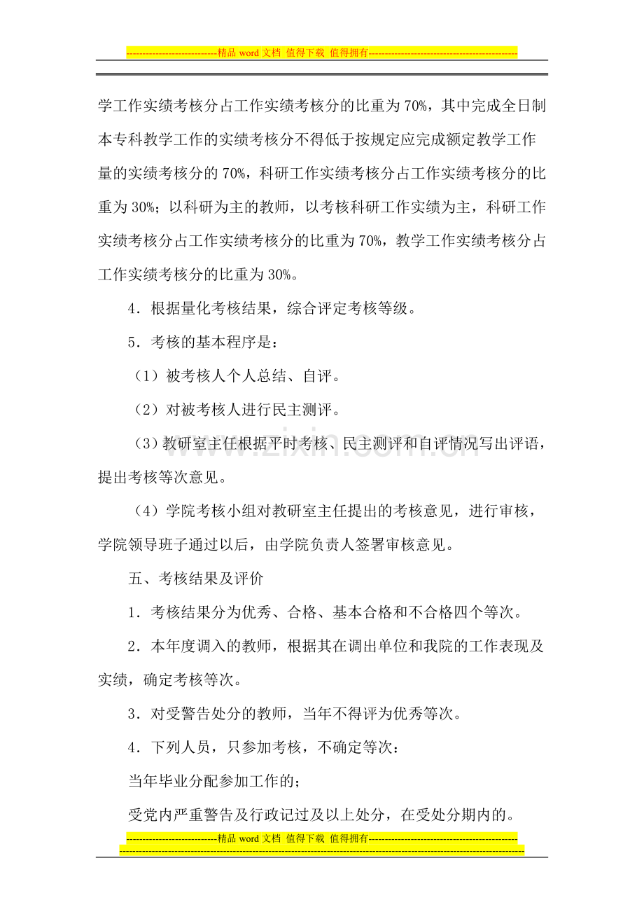 教师考核奖惩制度..doc_第3页