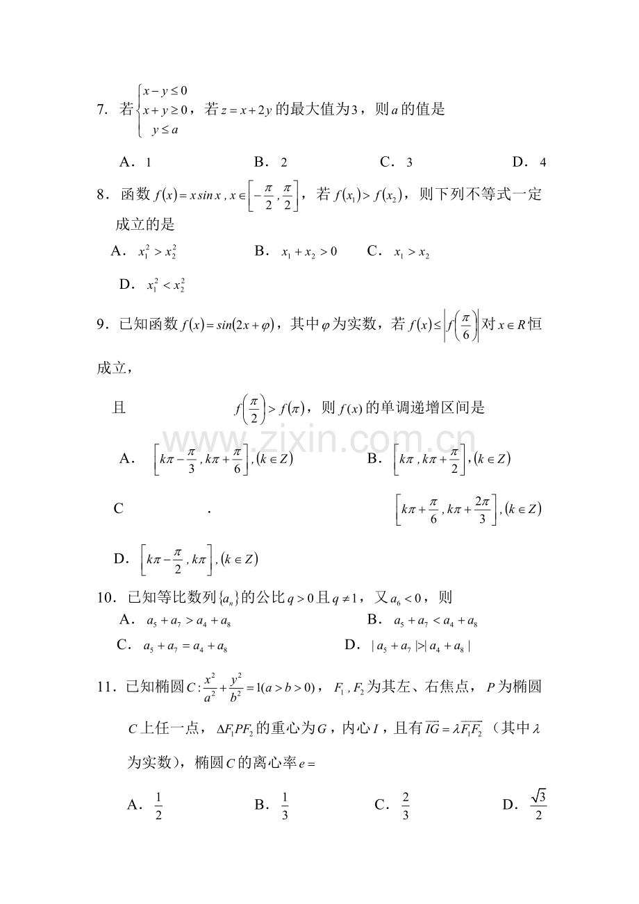 吉林省吉林市2016届高三数学下册质量检测试题1.doc_第2页