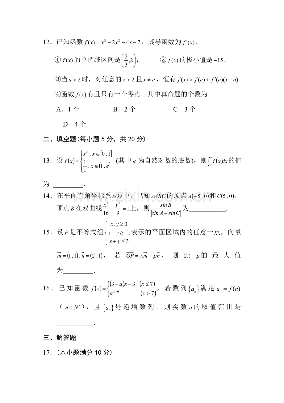 吉林省吉林市2016届高三数学下册质量检测试题1.doc_第3页