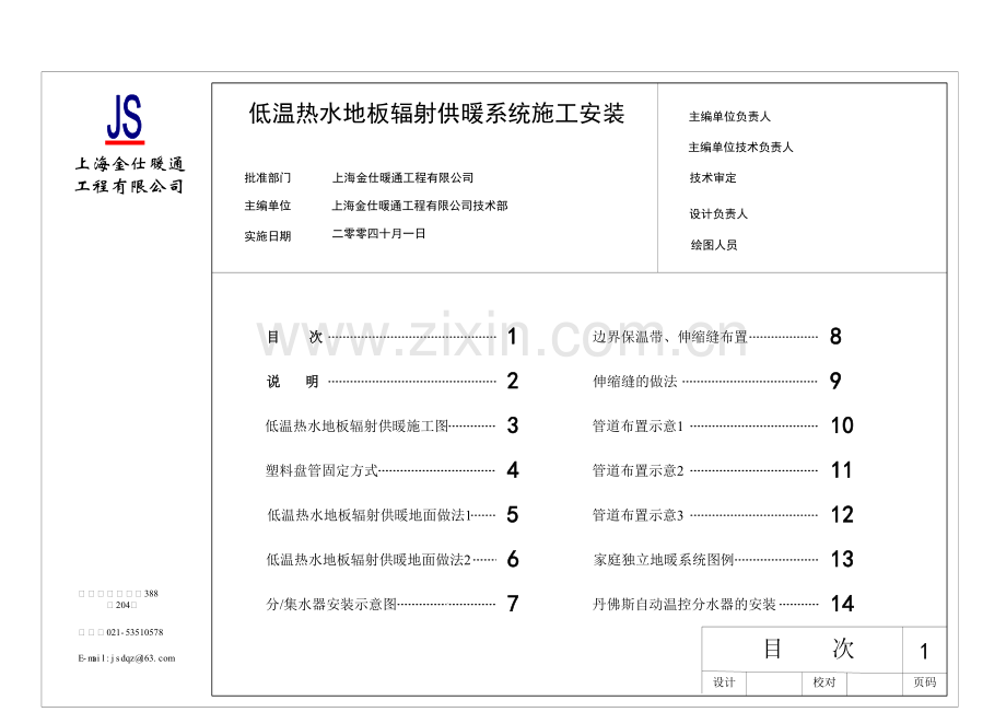 地暖图集.doc_第3页