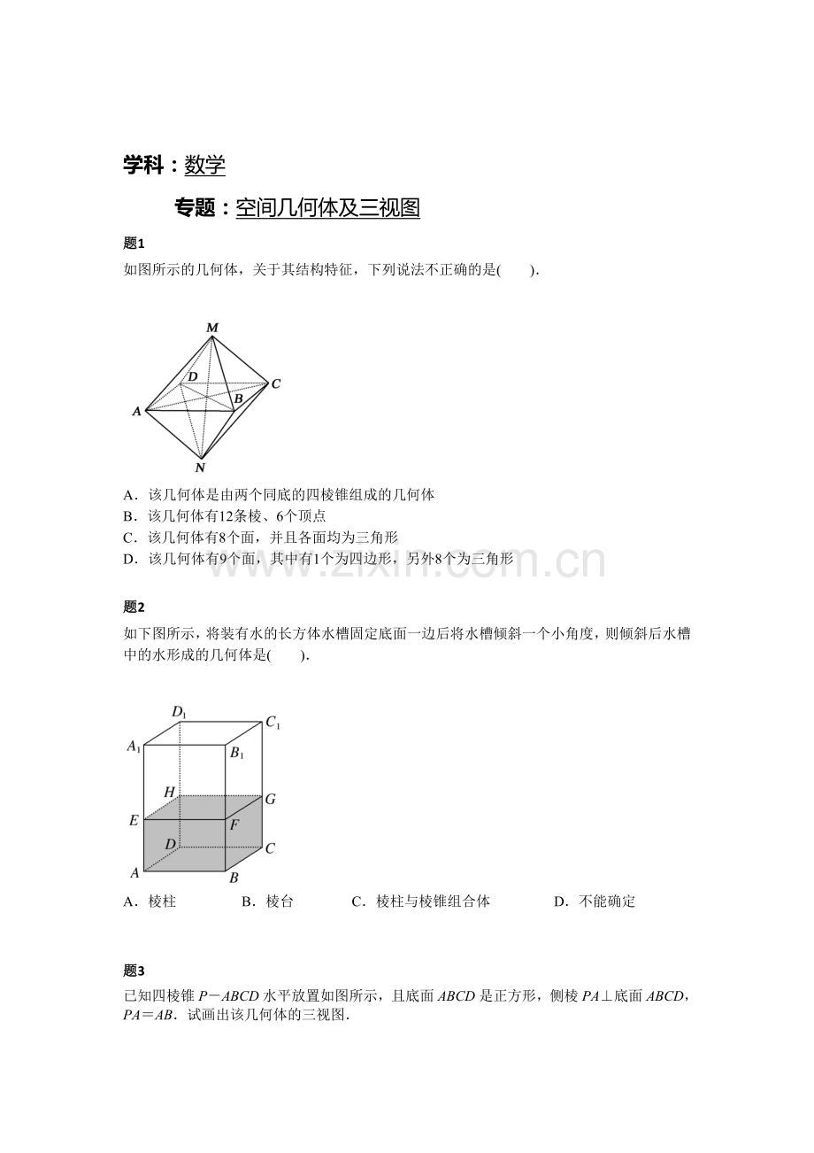 高三数学复习必修二课时练习题24.doc_第1页