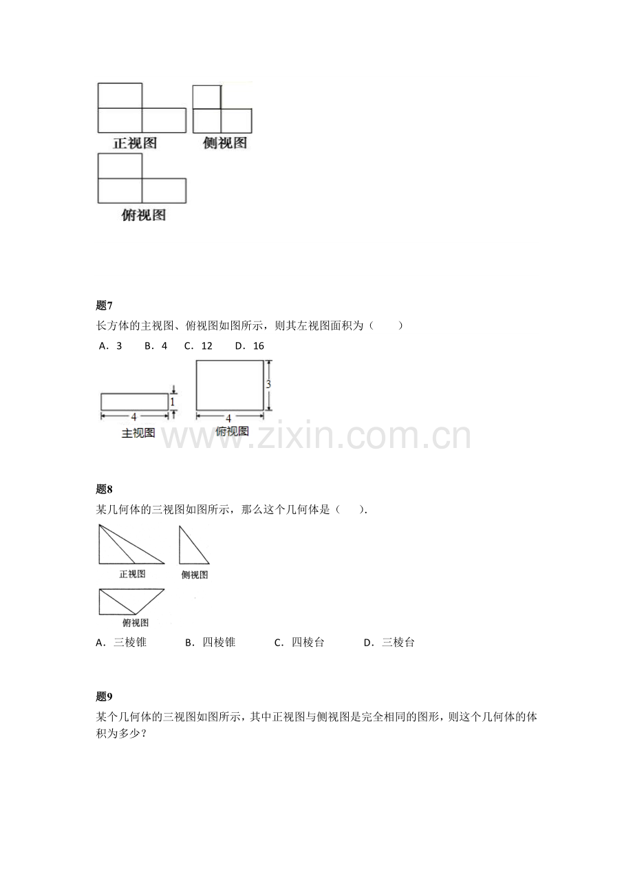 高三数学复习必修二课时练习题24.doc_第3页