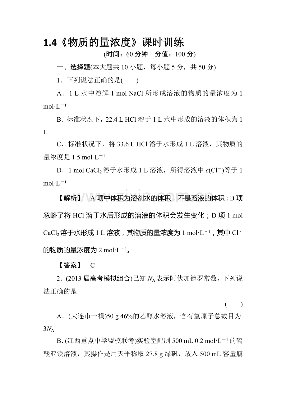 高二化学上册课时训练题13.doc_第1页