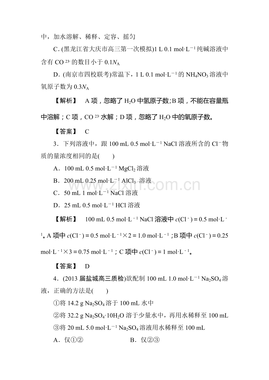 高二化学上册课时训练题13.doc_第2页