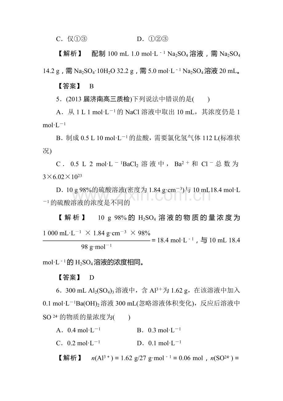 高二化学上册课时训练题13.doc_第3页