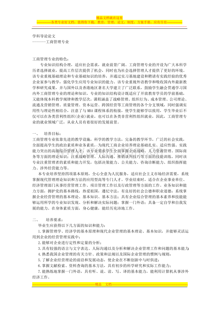 学科导论论文——工商管理专业.doc_第1页