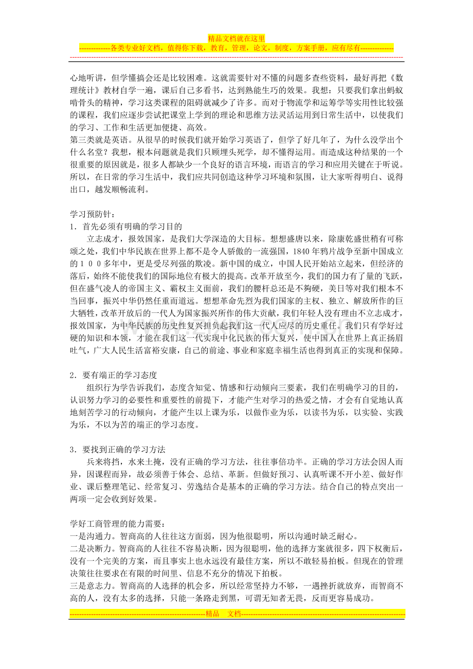 学科导论论文——工商管理专业.doc_第3页