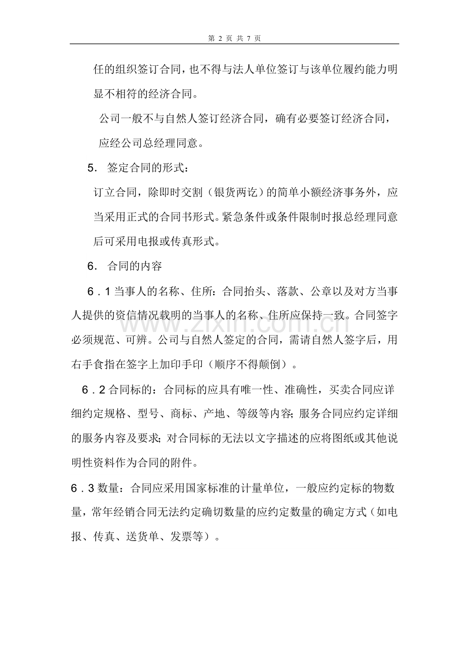 合同签定审核管理制度.doc_第2页