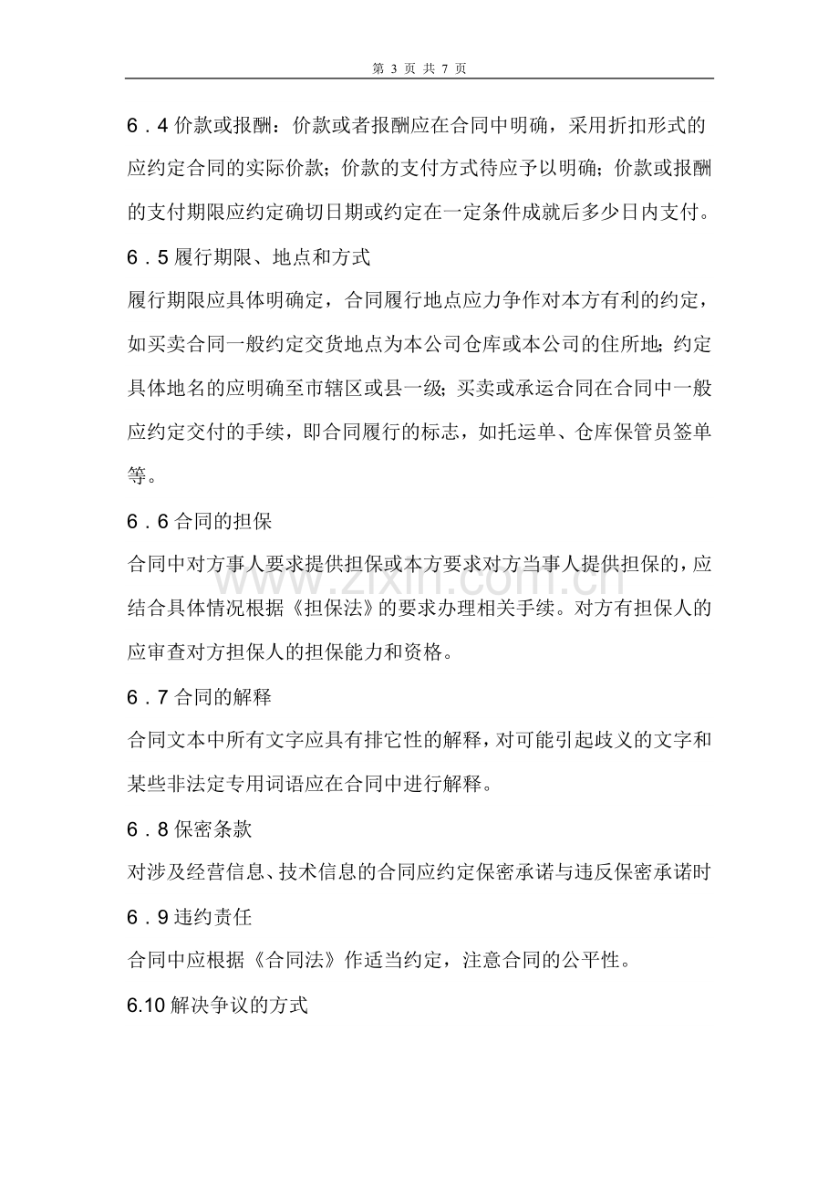 合同签定审核管理制度.doc_第3页