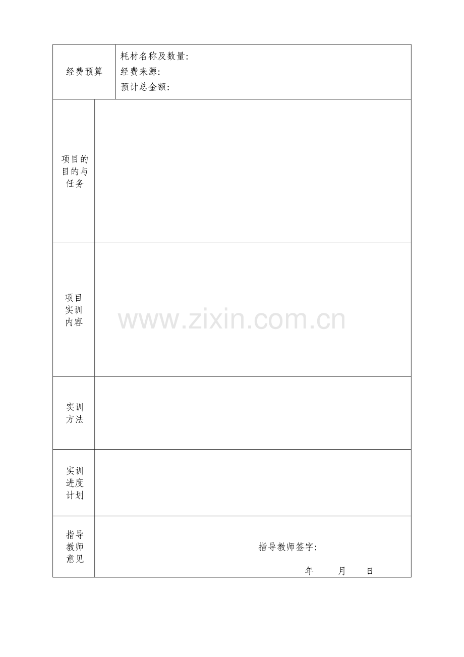 滨州学院美术实训中心开放实训项目申报表.doc_第2页