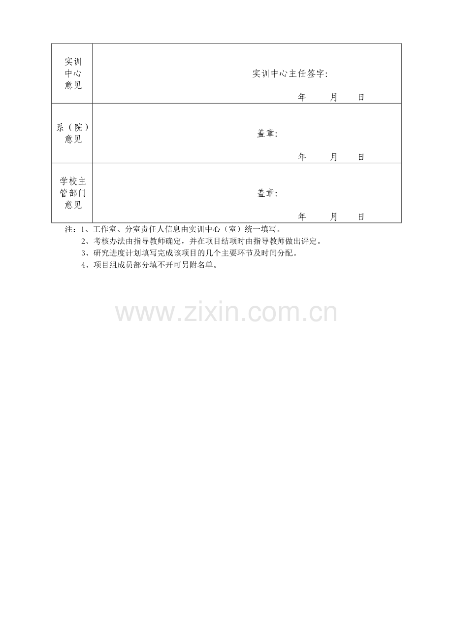 滨州学院美术实训中心开放实训项目申报表.doc_第3页