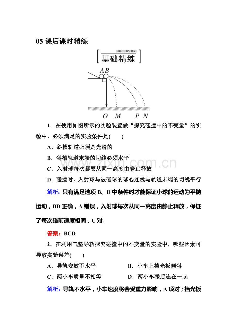 2016-2017学年高二物理上册课后课时精练试题3.doc_第1页