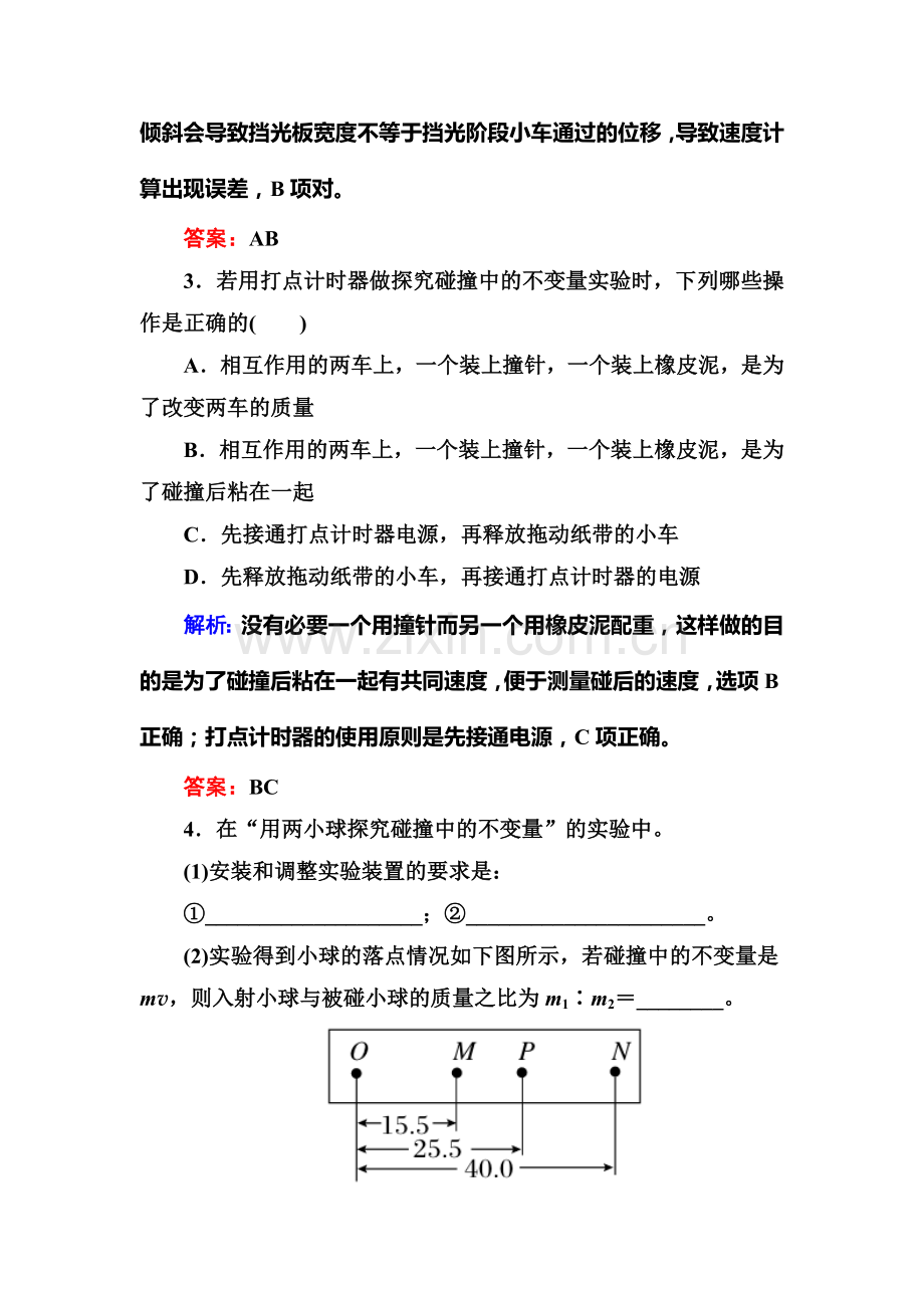 2016-2017学年高二物理上册课后课时精练试题3.doc_第2页