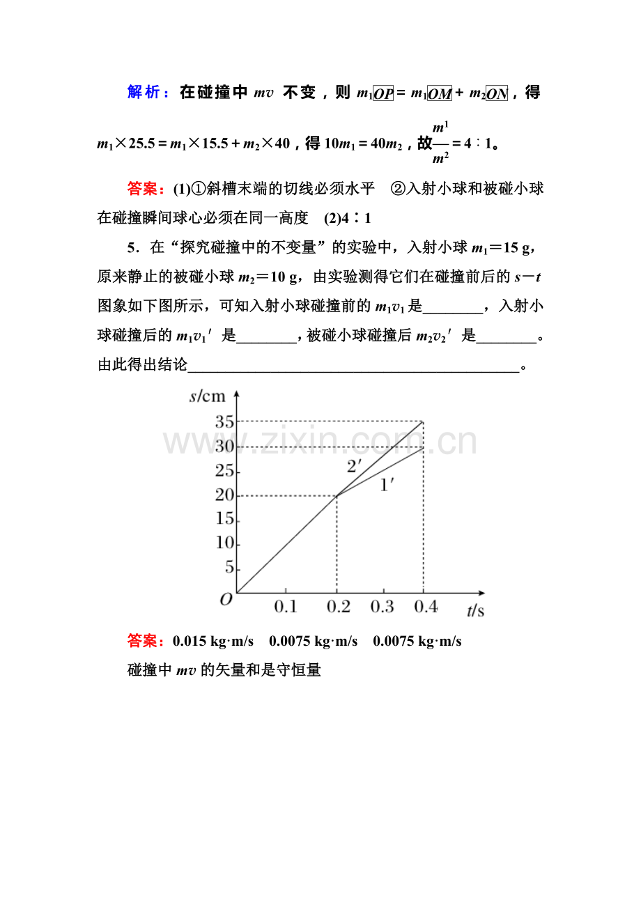 2016-2017学年高二物理上册课后课时精练试题3.doc_第3页