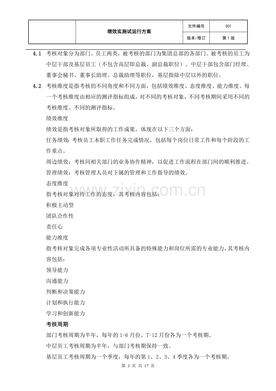 绩效实施试运行方案.doc_第3页