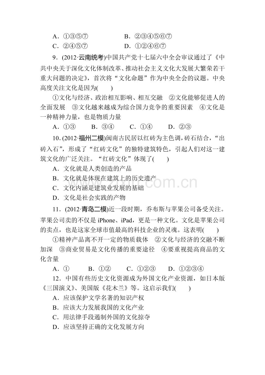 高三政治第一轮课时专题专练4.doc_第3页