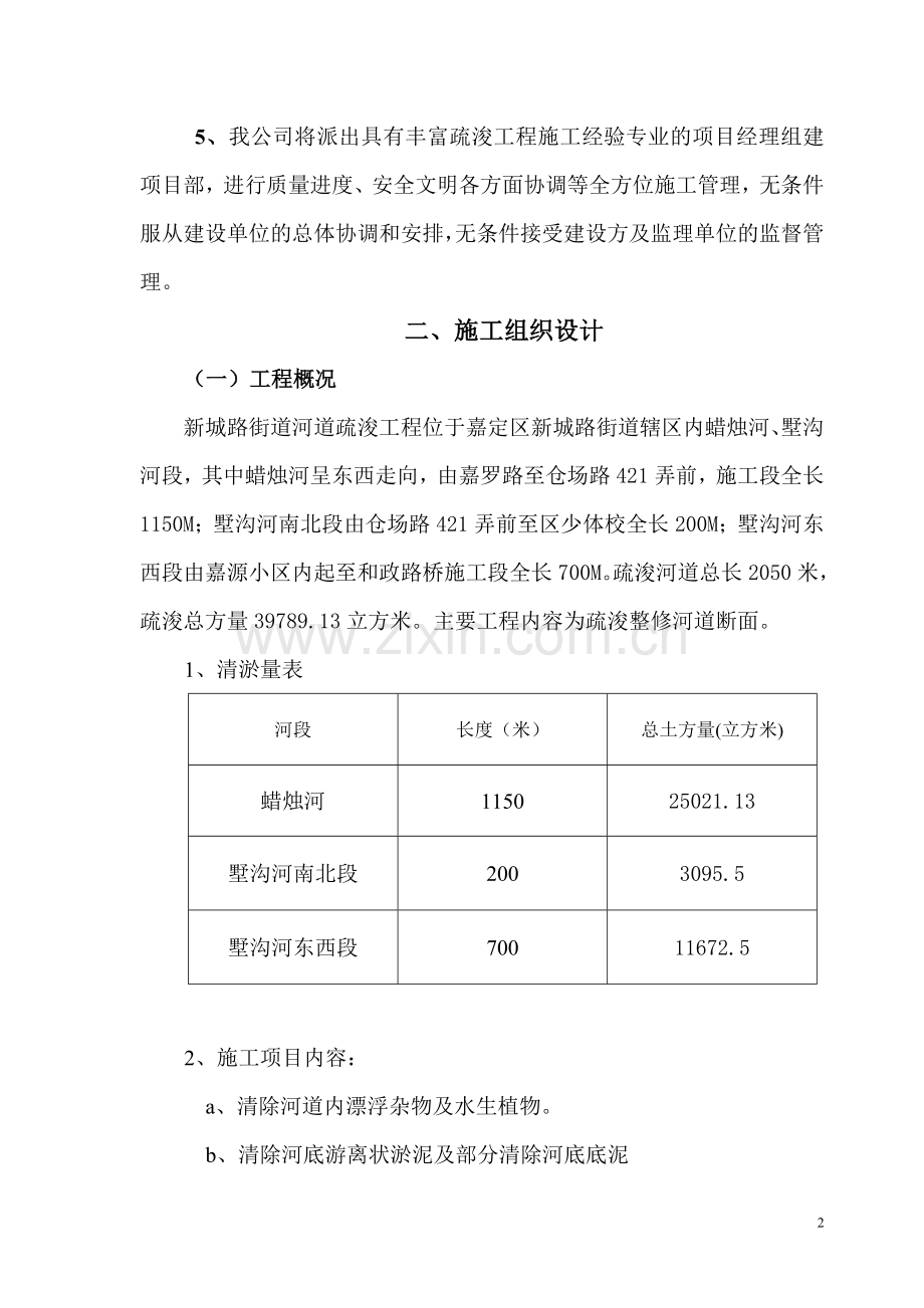 新城蜡烛河、墅沟河疏浚.doc_第2页