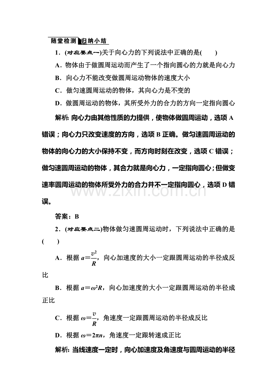 2017-2018学年高一物理上册知识点随堂检测6.doc_第1页