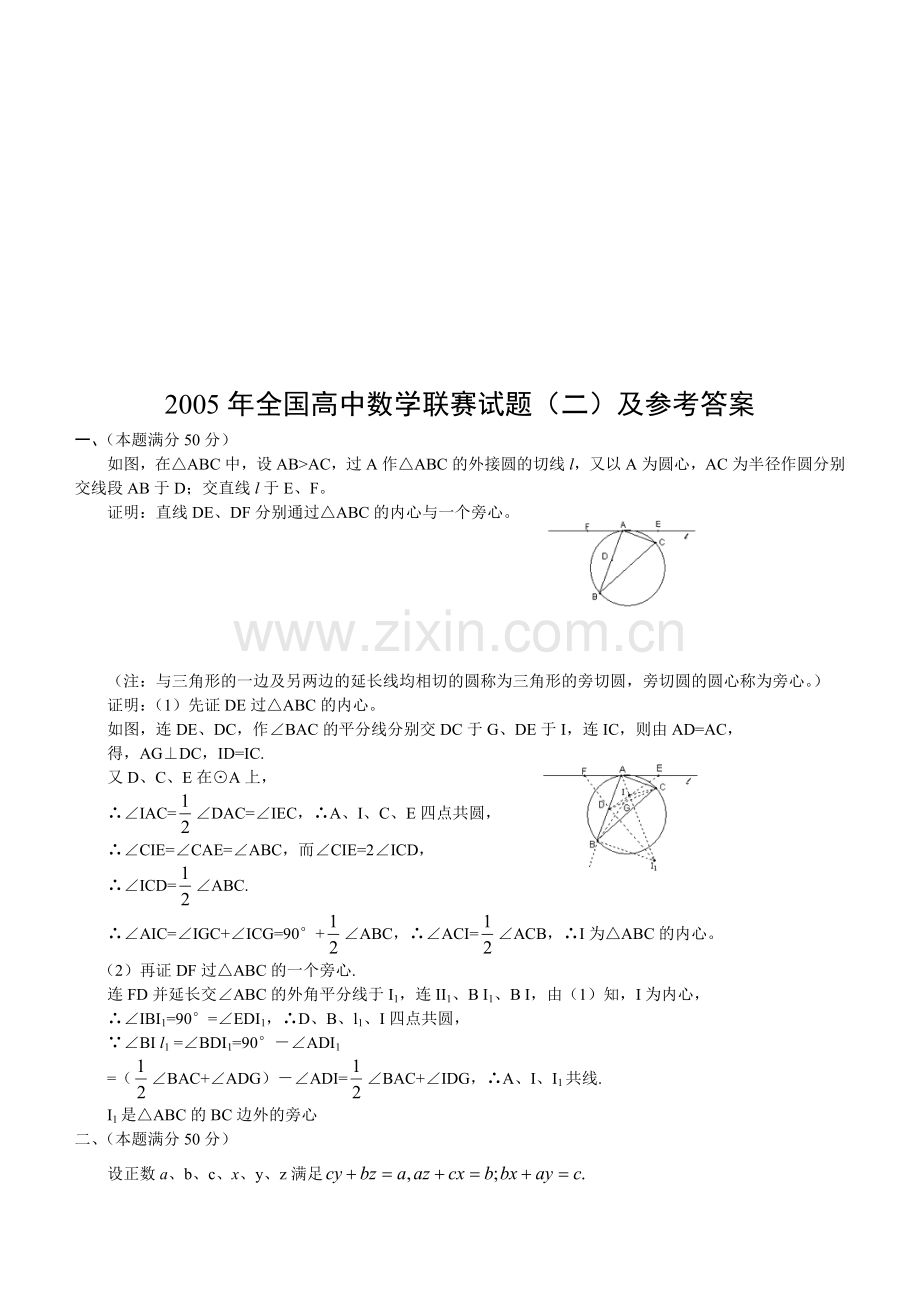 全国高中数学联赛二[下学期]--旧人教版.doc_第1页