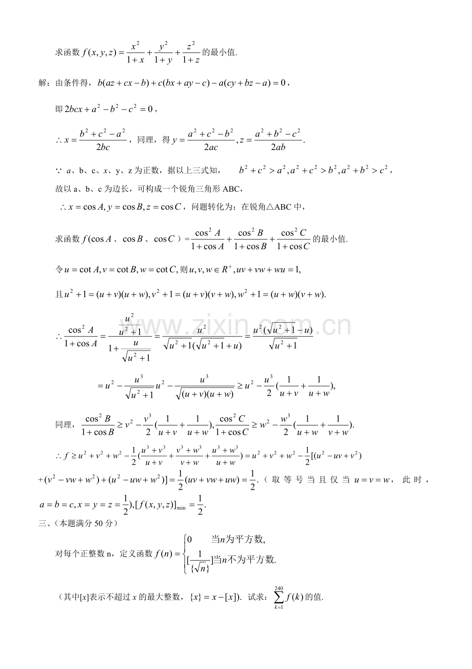 全国高中数学联赛二[下学期]--旧人教版.doc_第2页