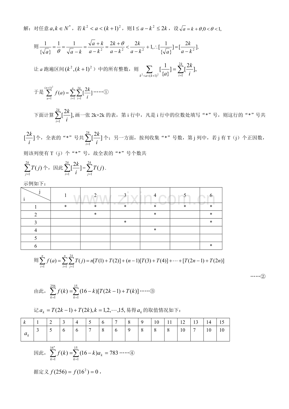 全国高中数学联赛二[下学期]--旧人教版.doc_第3页