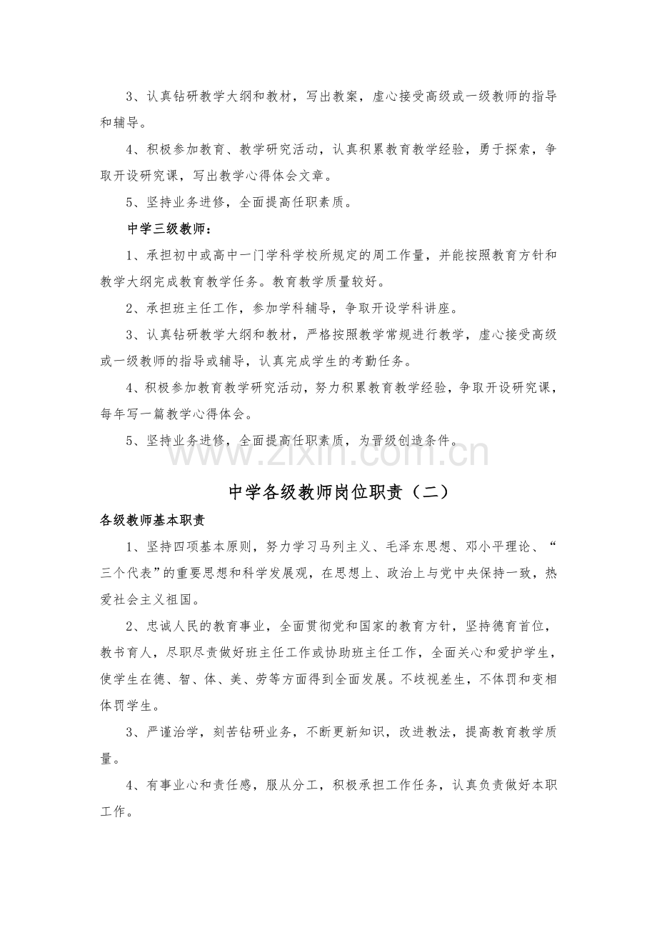 中小学各级教师岗位职责.doc_第2页